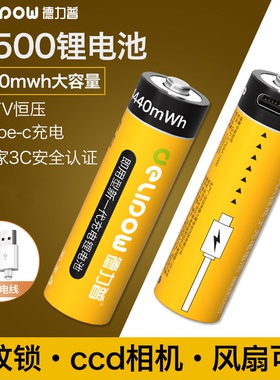 德力普充电电池5号14500可USB大容量3.7v门锁手柄ccd相机五号锂电