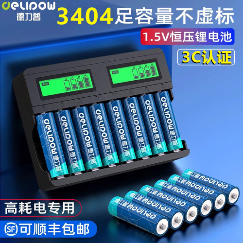 德力普充电电池1.5v指纹锁KTV