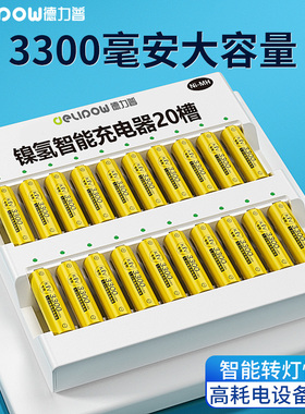德力普充电电池5号大容量20槽快充电器玩具KTV话筒专用AAA五七7号
