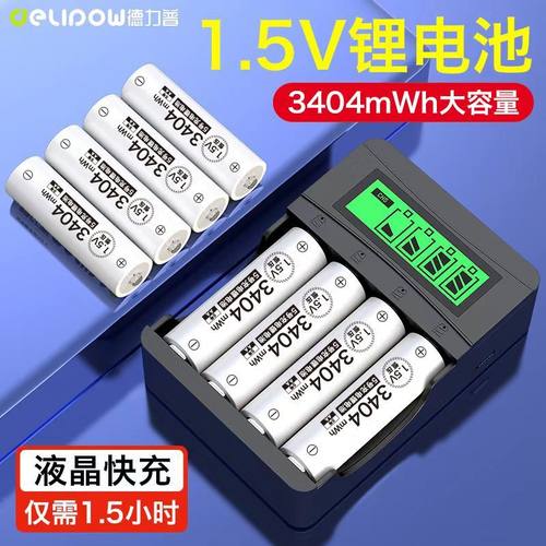 德力普1.5v恒压锂电池大容量