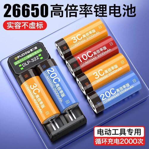 德力普26650锂电池高倍率放电