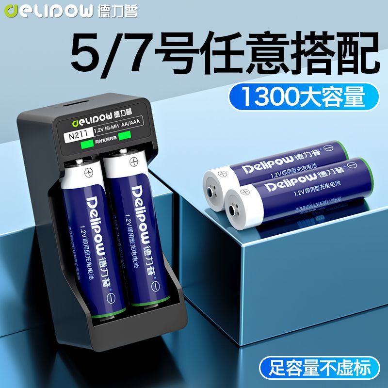 德力普5号7号充电电池套装大容量