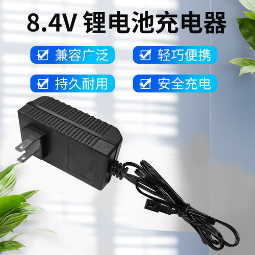 德力普8.4v锂电充电器SM-2P/JST-2P/XH2.54-2P/PH2.0-2P/DC适配器
