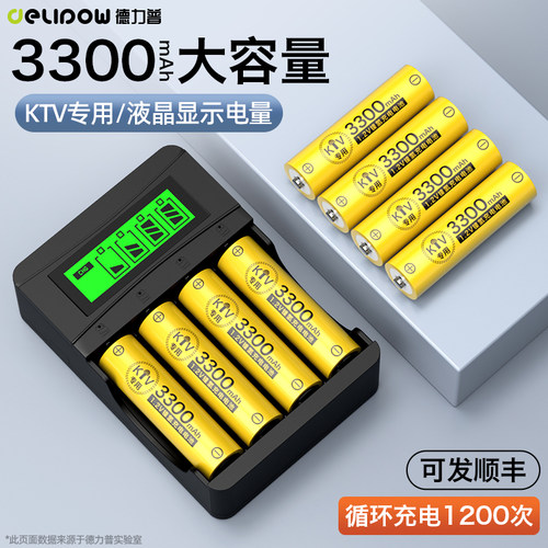 德力普5号充电电池高耗电专用KTV