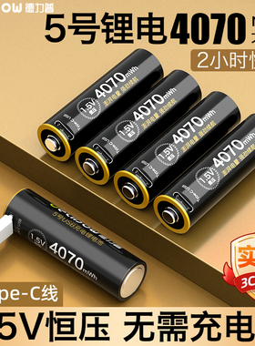德力普5号充电锂电池USB1.5v大容量门锁手柄快充AAA五七号可充7号