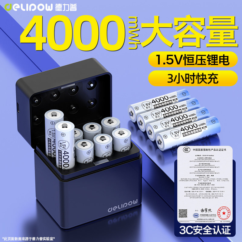 德力普5号充电锂电池大容量CCD相机闪光灯可快充电器五七7号1.5v