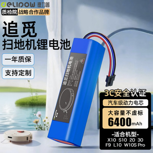 适用追觅扫地机锂电池XLW10SProS10洗地机原装电池配件大容量配件