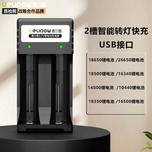 德力普18650锂电池充电器