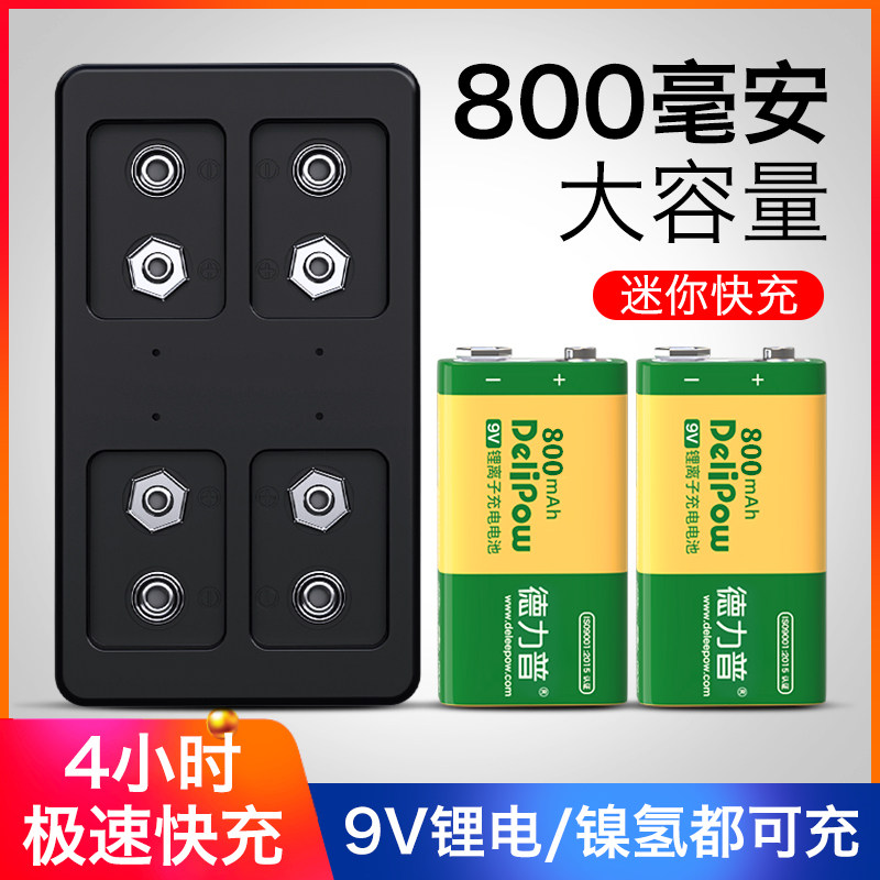 德力普9v充电电池大容量可吉他万用表6f22叠层九伏方块usb锂电池
