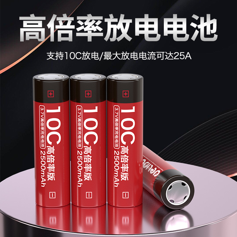 德力普18650充电锂电池高倍率