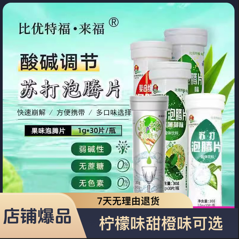 弱碱性复合维生素食品苏打水VC