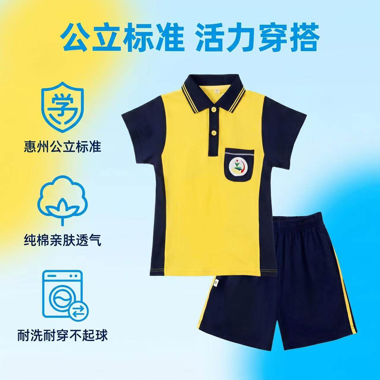 惠州市惠城区纯棉校服公立小学校服黄色短袖短裤长袖长裤翻领套装