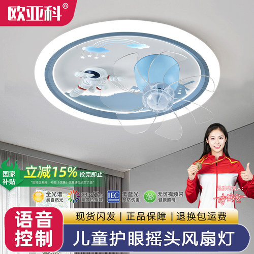 欧亚科儿童房360度摇头风扇灯