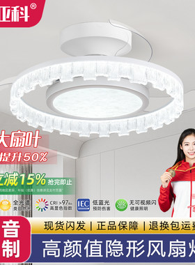 欧亚科护眼隐形风扇灯静音大风力
