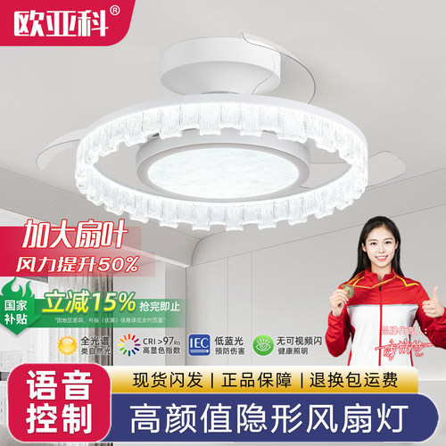 欧亚科护眼隐形风扇灯静音大风力