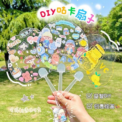 儿童节DIY透明咕卡扇子空白手工扇材G料包创意PP透明扇绘画扇大号