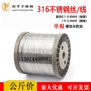 316不锈钢单根细软钢丝硬丝耐腐蚀钢丝线0.3/0.5/0.6/0.8mm公斤价