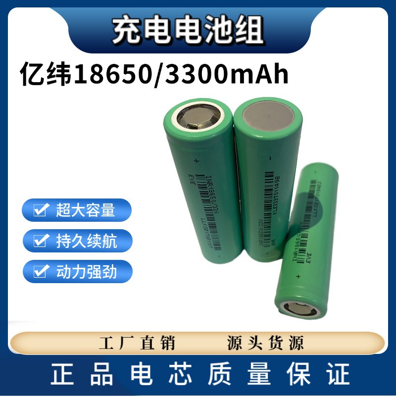 亿纬18650锂电池电芯平p头3.7V电动车电动工具10C动力电池3200毫
