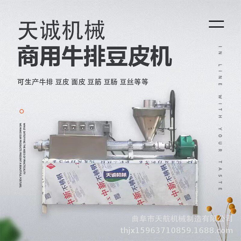 自动出料牛排豆皮机 家用素鸡翅机 自熟人造肉机设备