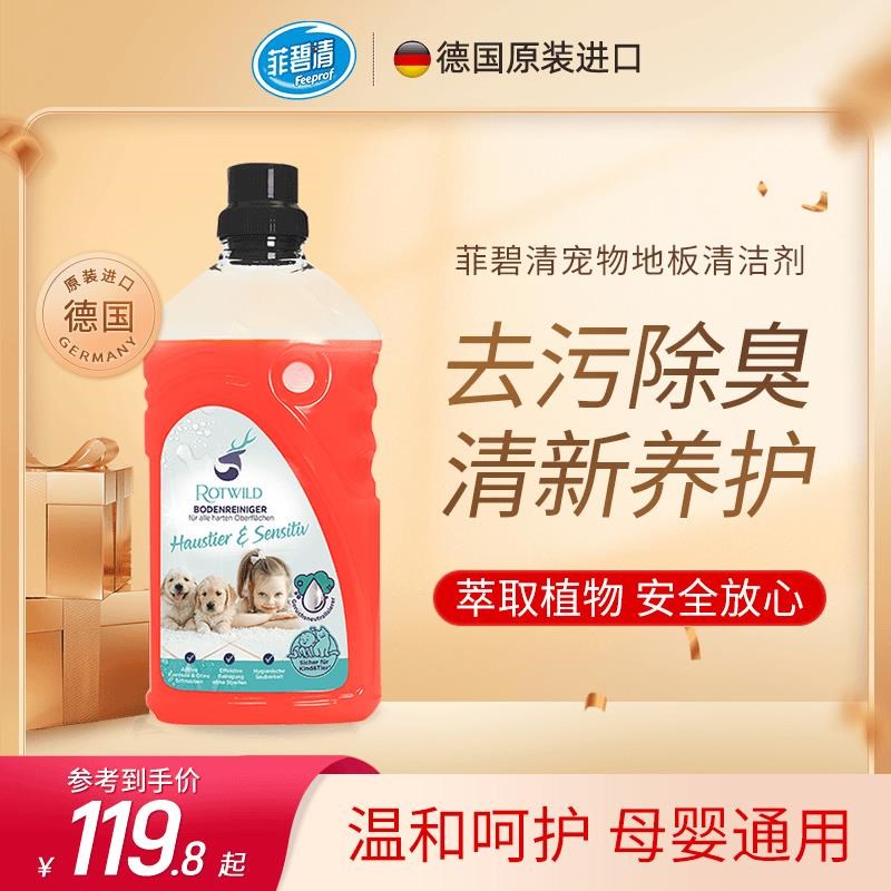 德国进口母婴宠物r专用地板清洁剂香氛速干去异味