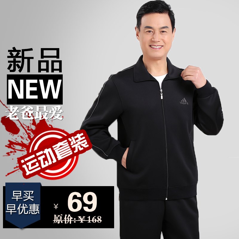 中老年运动服套装男中年人休w闲装外套上衣春秋季加肥加大码爸爸