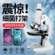 儿童显微镜学生高清3万倍初中生生D物专业中考儿童科学实验室套装
