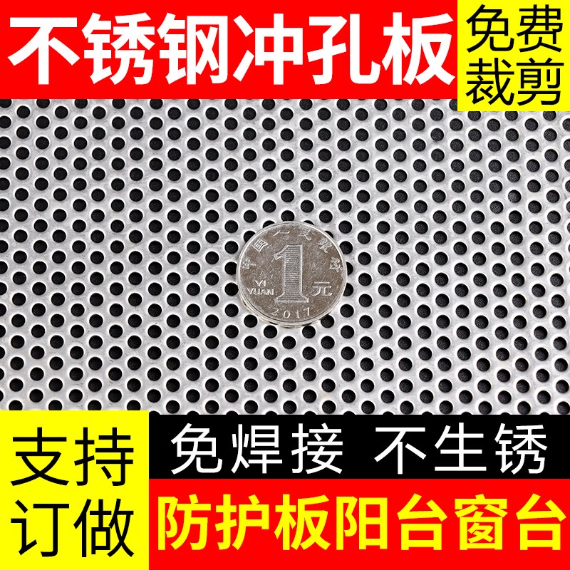 定制 304不锈钢冲孔网板冲孔板圆孔网阳台防盗窗T垫板过滤网粉碎