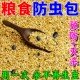 麦子防虫药粮食储存防虫药包防止家用仓库大米面生谷牛Y虫清净神