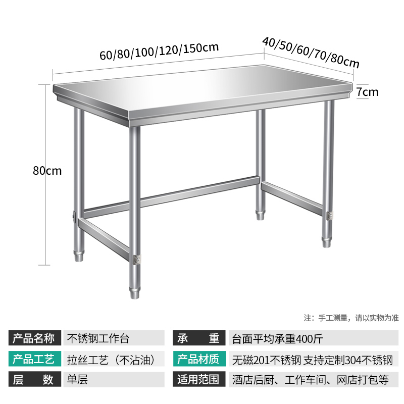 单层不锈钢工作台厨房操作台灶y台架一层打荷台饭店切菜桌打包装