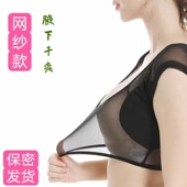 网纱款 腋下吸汗衣超薄透r气隐形防腋窝出汗隔汗垫女加大止汗吸汗