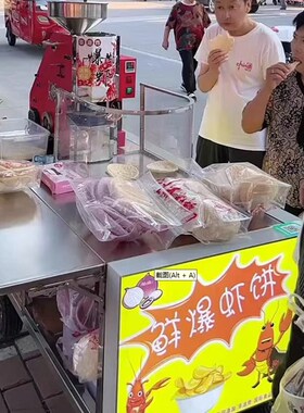 全自动非油炸爆鲜虾饼机器Q饼机米饼机商用烤R饼机流动摆摊创业