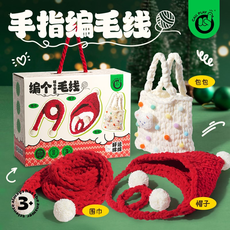 科答鸭儿童手工编织diy编个毛线幼儿园亲子围巾帽子包包