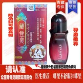 藏骨灵百康消痛液草本透骨消痛液颈肩腰I腿疼关节疼痛膝盖护腰护