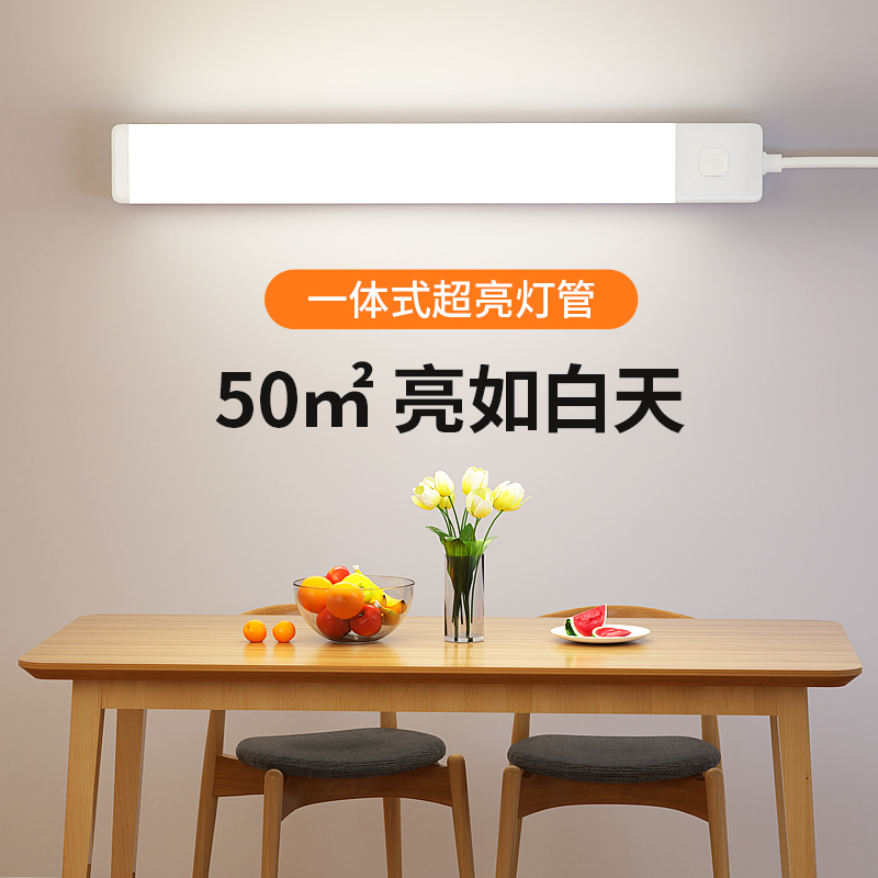 直插式LED灯h管一体式长条壁灯条家用节能免安装插电式照明灯超亮