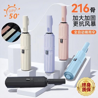 新款升级216骨全自动雨伞折叠高D颜值晴雨两用遮阳防晒伞大号双人