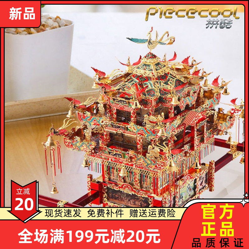 手工DIY礼物拼酷3D立体拼图花轿凤冠创意金属模型成人送女生闺蜜