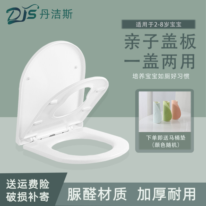丹洁斯子母马桶盖U型亲子两用大人儿童坐便器脲醛通用厕所板家用
