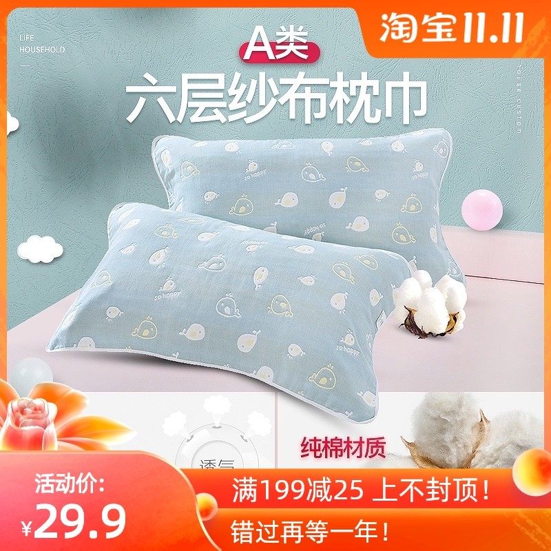 儿童枕巾纯棉吸i汗加厚单人纱布枕头巾一对装男生全棉家用高档情