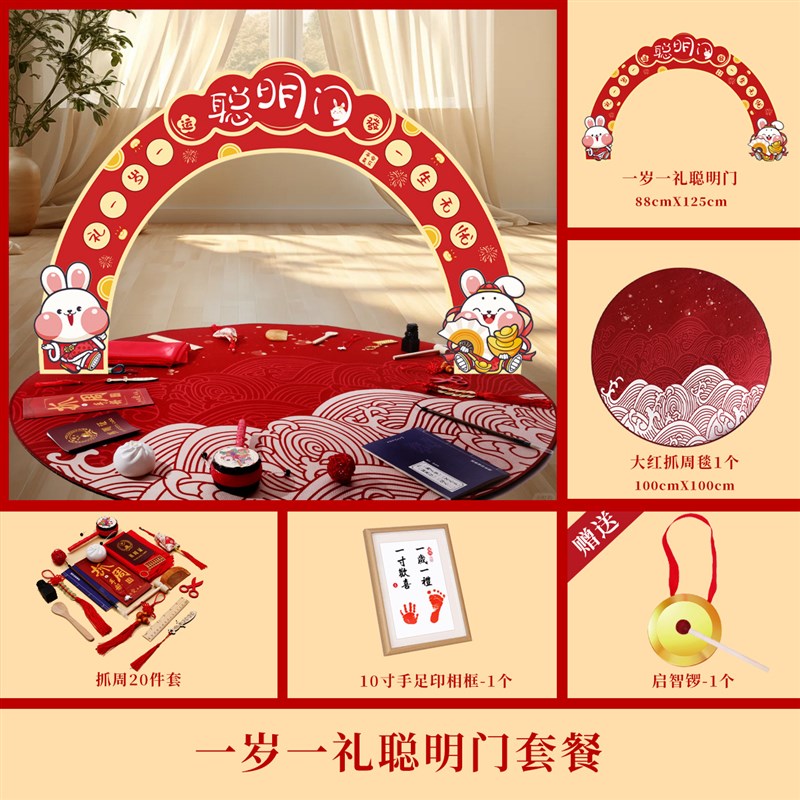 一周岁生日布置场景装饰男女宝宝抓周礼仪式用品道具聪明门背景