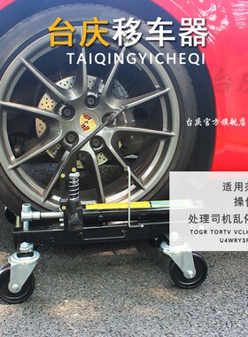移车器汽车挪车神器物业小区x移车神器液压拖车工具挪车器拖车神