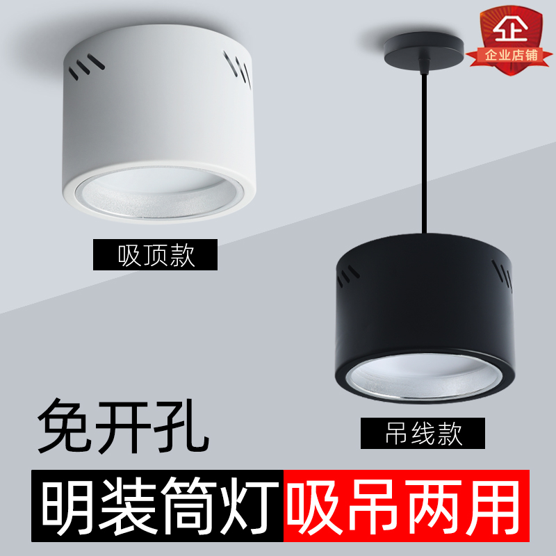 明装筒灯圆型灯led5q寸6寸8寸吸顶吊线免开孔理发店服装商场办公