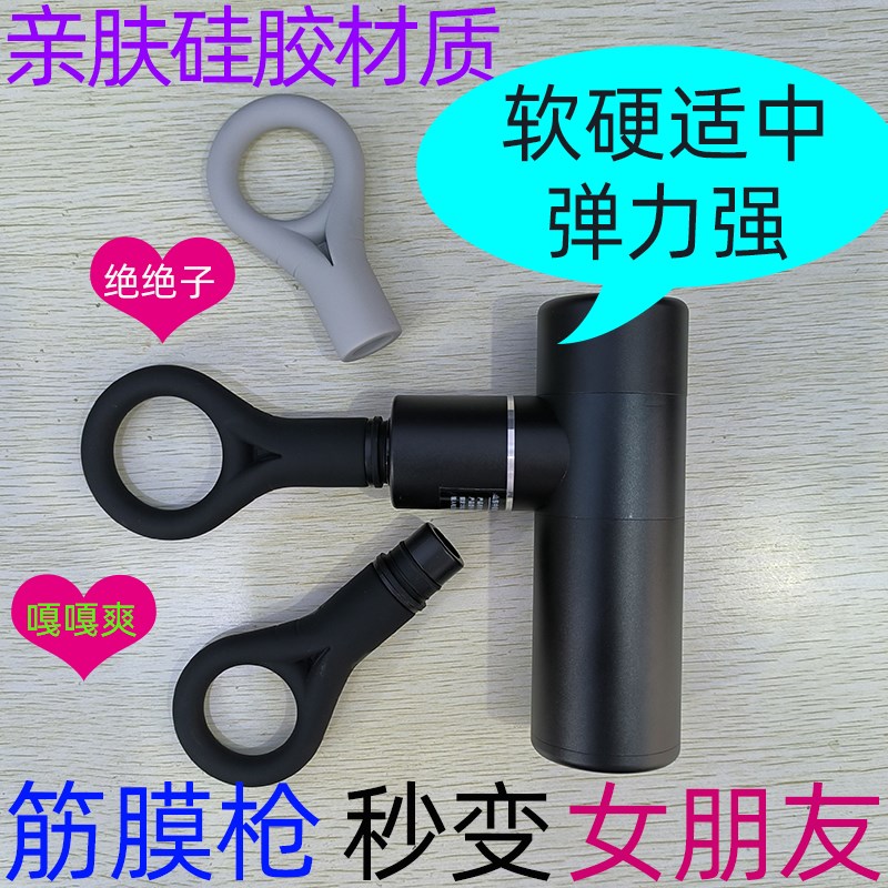 筋膜枪接头配件改装头替换头男生男士专I用环形按摩头亲肤硅胶弹