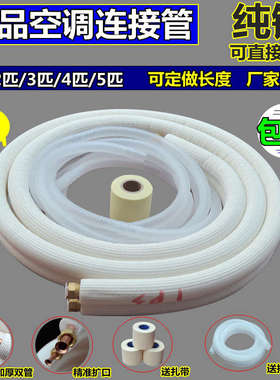 加长连5p2p3匹管m子匹5接管铜管空调铜管通用空调变频1p1.加厚成