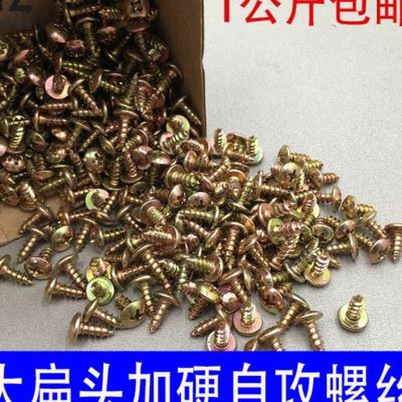 公斤自攻钉加硬彩螺钉大扁头自攻螺丝镀M4锌大头1X十字M5尖尾