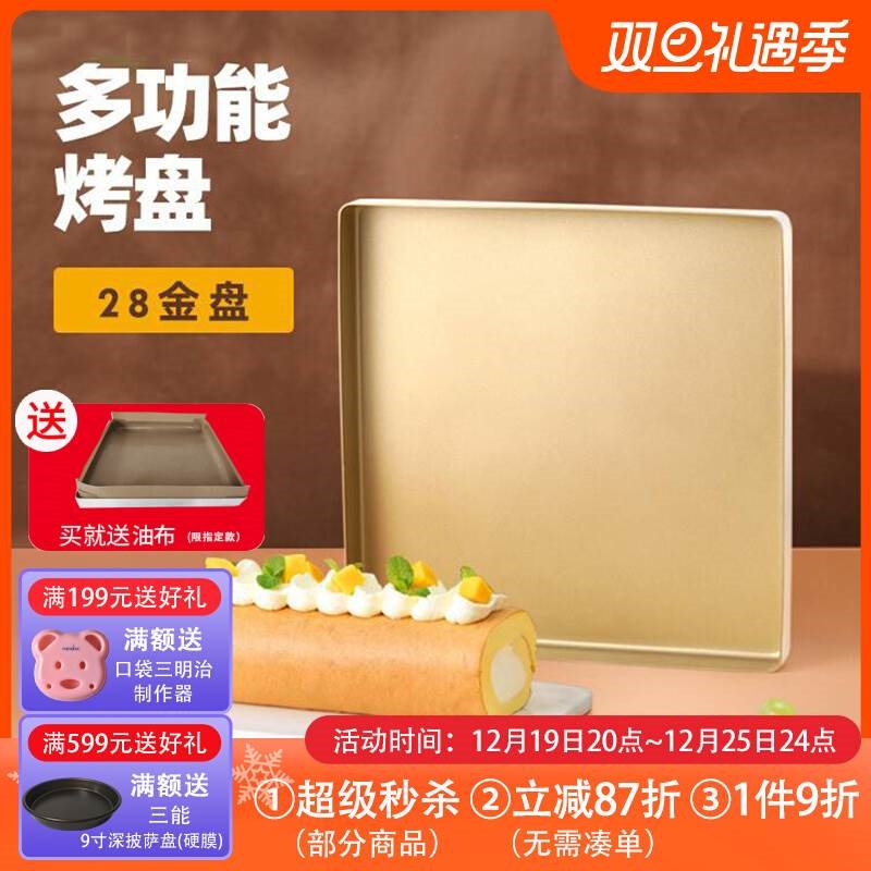 三能烤盘28x28lcm蛋糕卷模具不沾方形家用雪花酥盘牛轧糖饼干糖盘