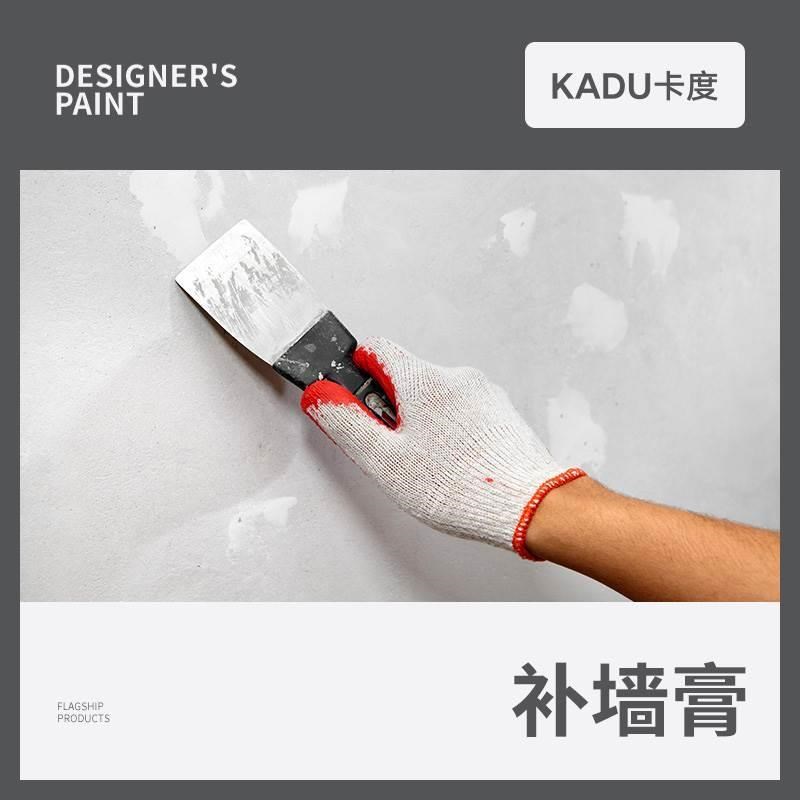 卡度补墙膏d家用墙面修补翻新腻子粉白色室内墙洞裂缝修复腻子膏