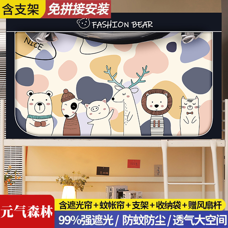 全封闭大学生宿舍l床帘蚊帐一体式寝室单人下铺上铺幔窗帘带支架