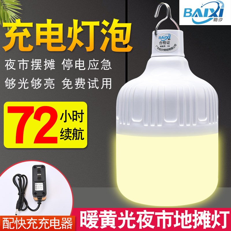 充电灯泡夜市摆摊暖光可移动家用超亮ledJ节能照明灯c暖黄光地摊