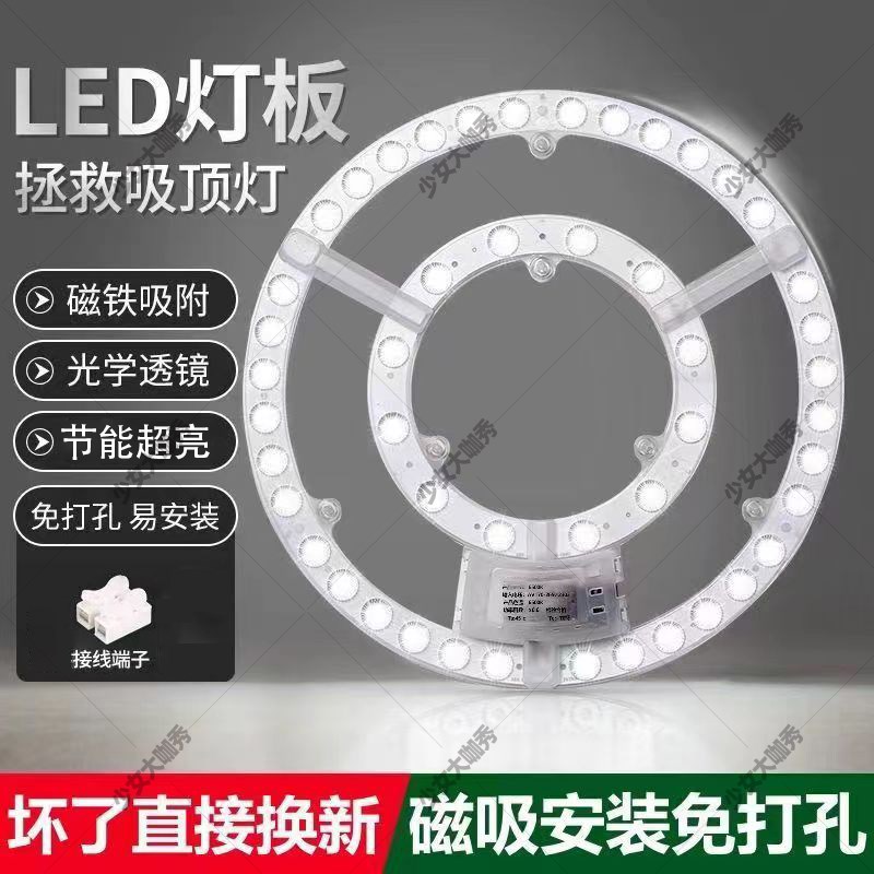 吸顶灯灯芯c灯led灯板环形磁吸灯盘灯条护眼客厅卧室超亮灯珠灯泡