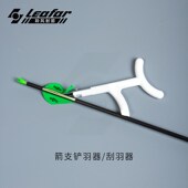 铲羽器刮羽器除羽器碳箭铝箭射击运E动箭羽橡胶羽弧度刀片清除干